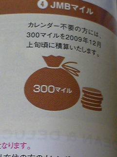 ３００マイル